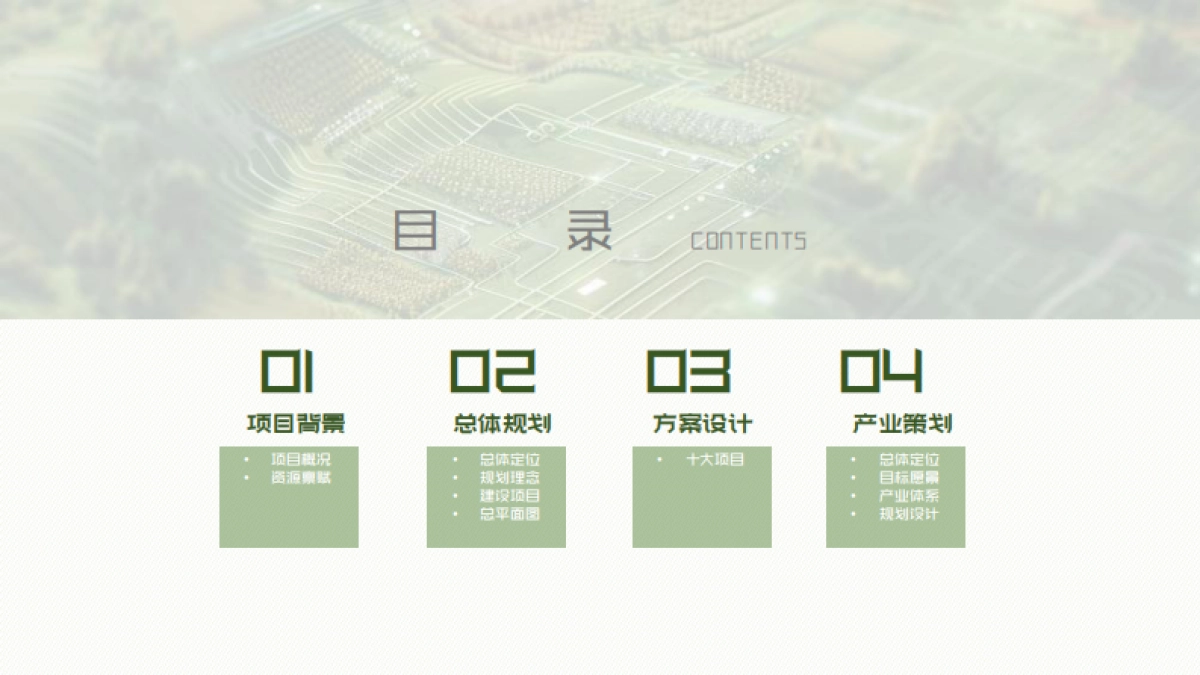 和美乡村精品示范村规范方案_第2页