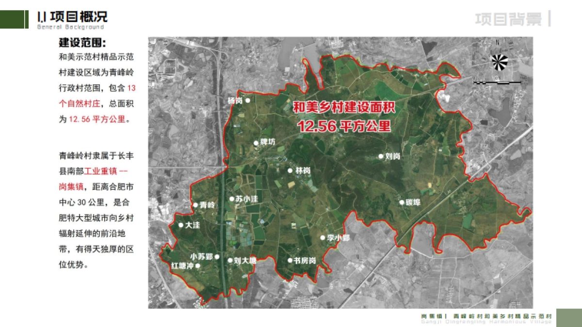 和美乡村精品示范村规范方案_第4页