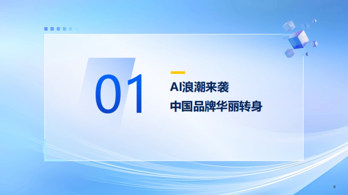 2025年AI发展趋势报告_第6页