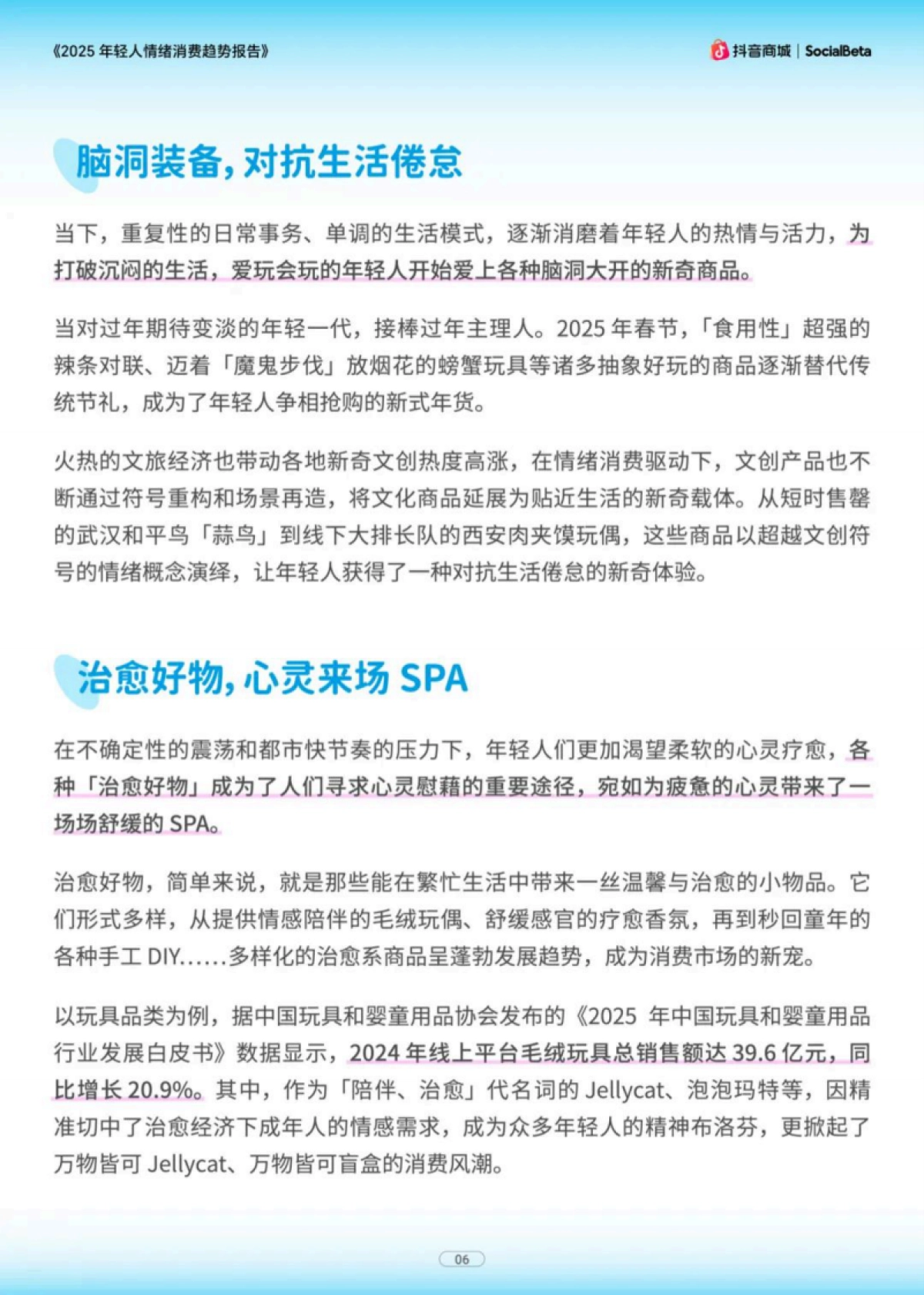 2025年轻人情绪消费趋势报告-为新奇付费 当代年轻人的精神快充_第7页