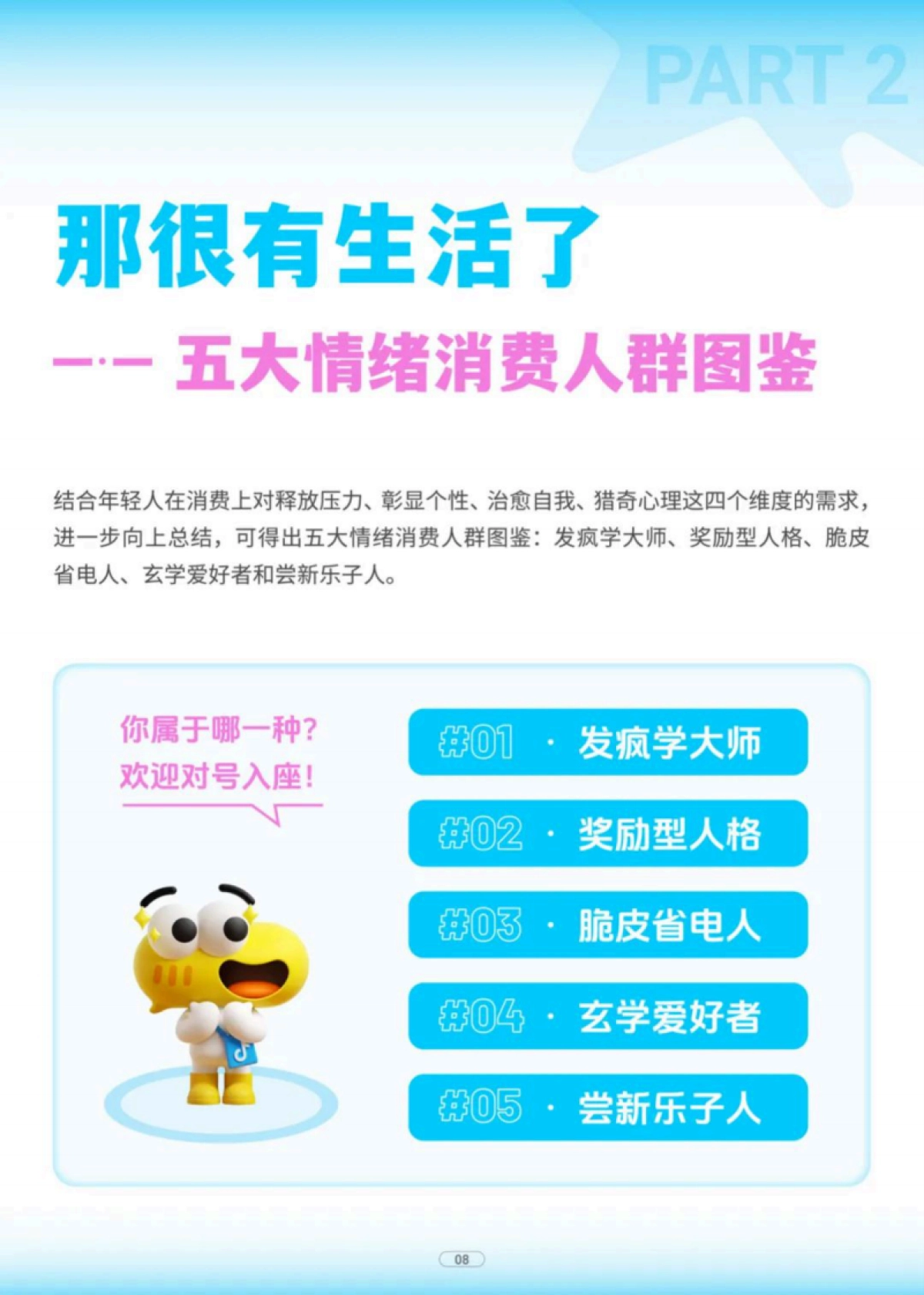 2025年轻人情绪消费趋势报告-为新奇付费 当代年轻人的精神快充_第9页