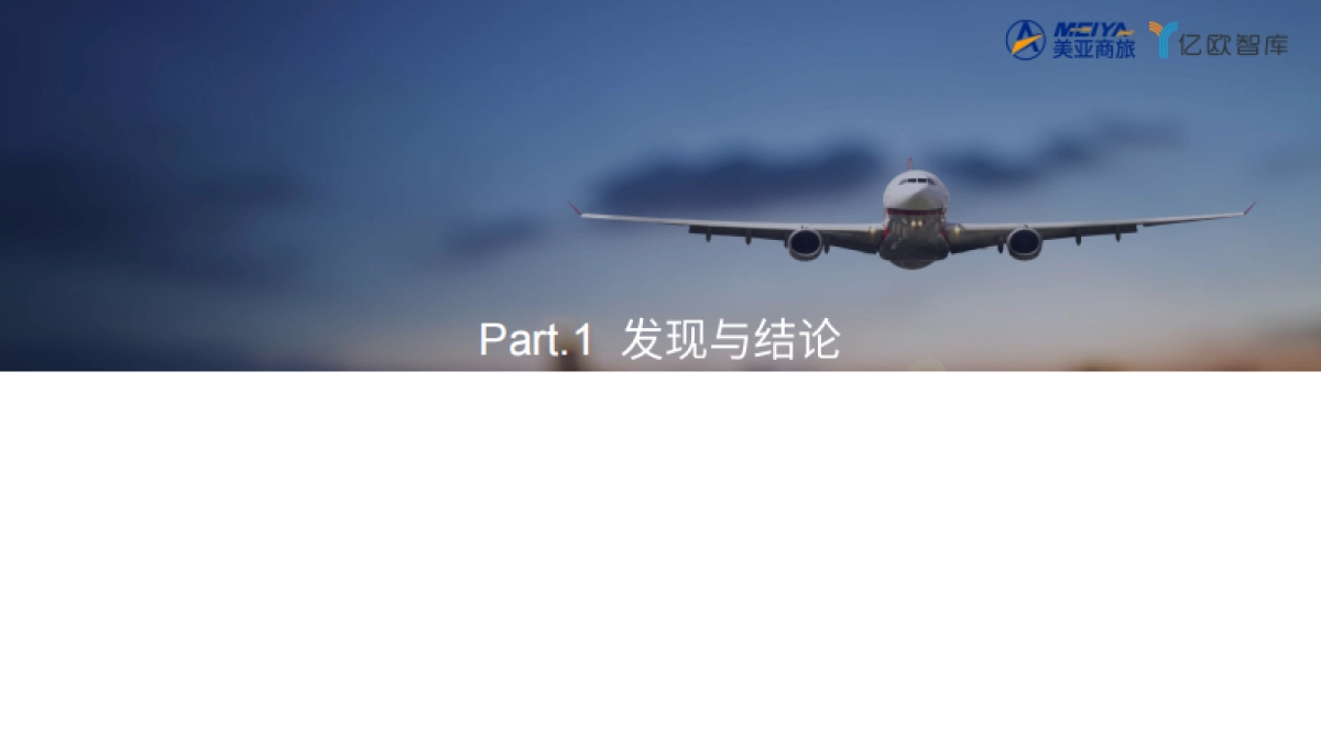 2024中国企业差旅管理数字化调研白皮书_第7页