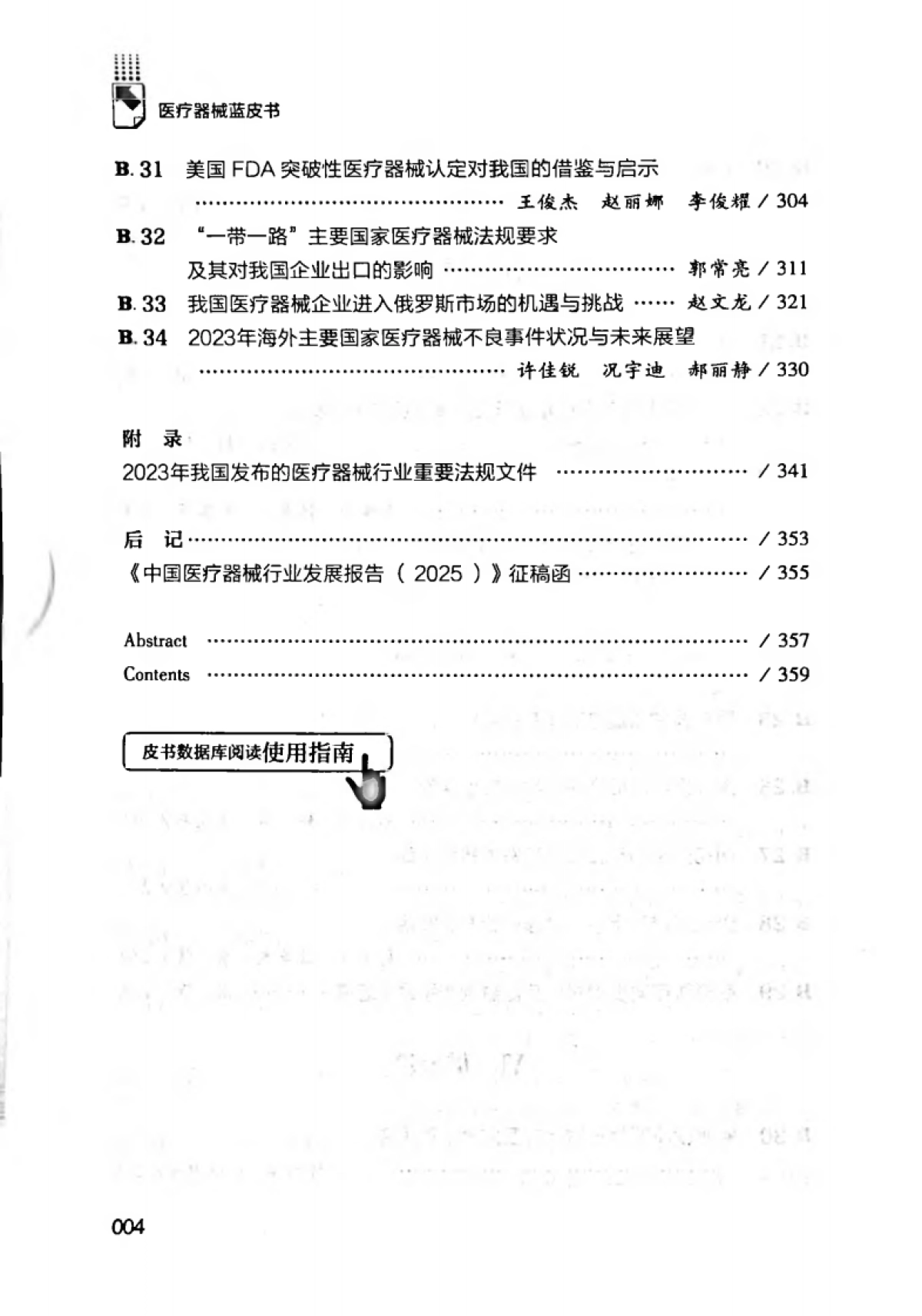 2024中国医疗器械行业发展报告_第10页