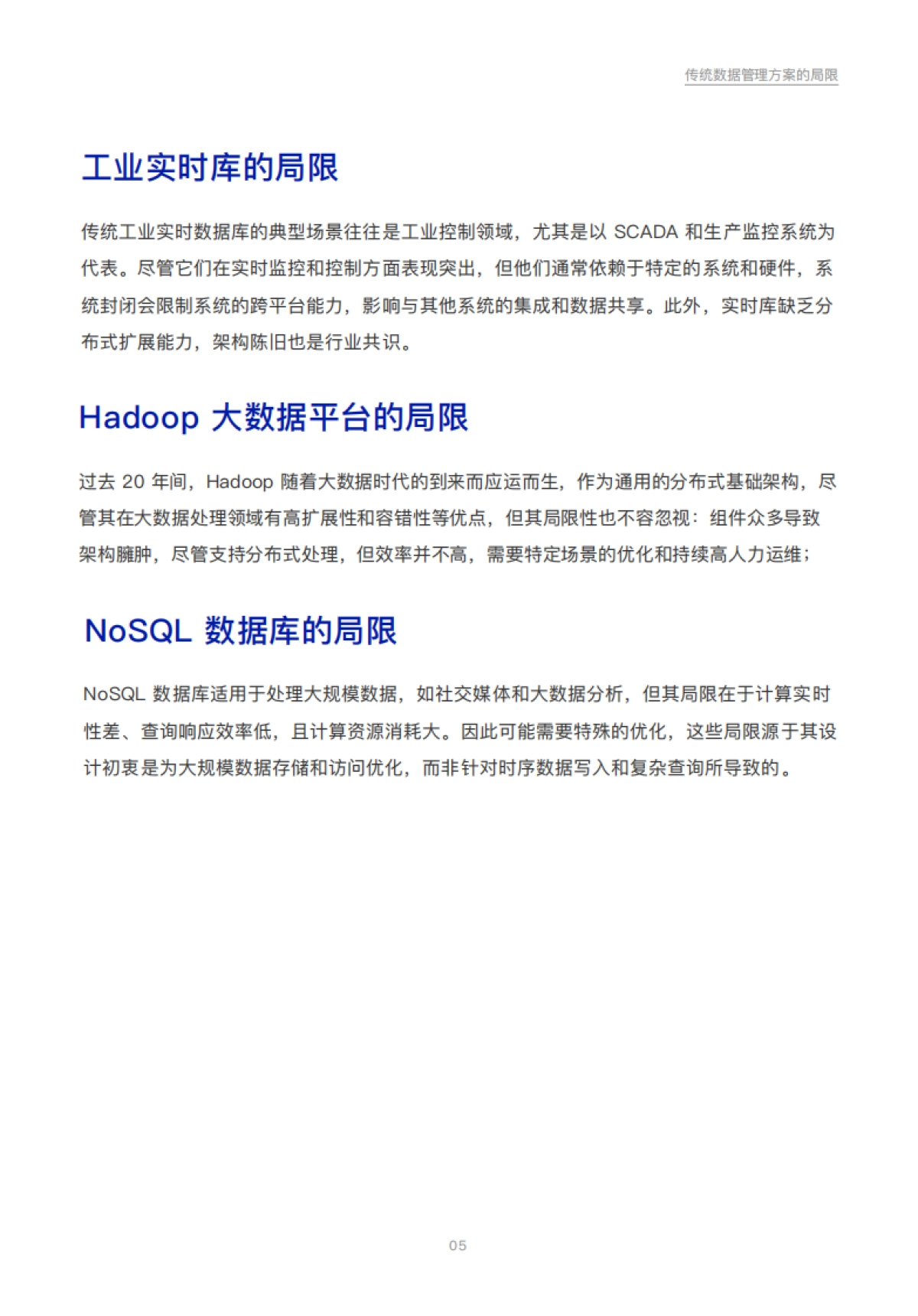 2025电力行业数字化转型白皮书_第7页