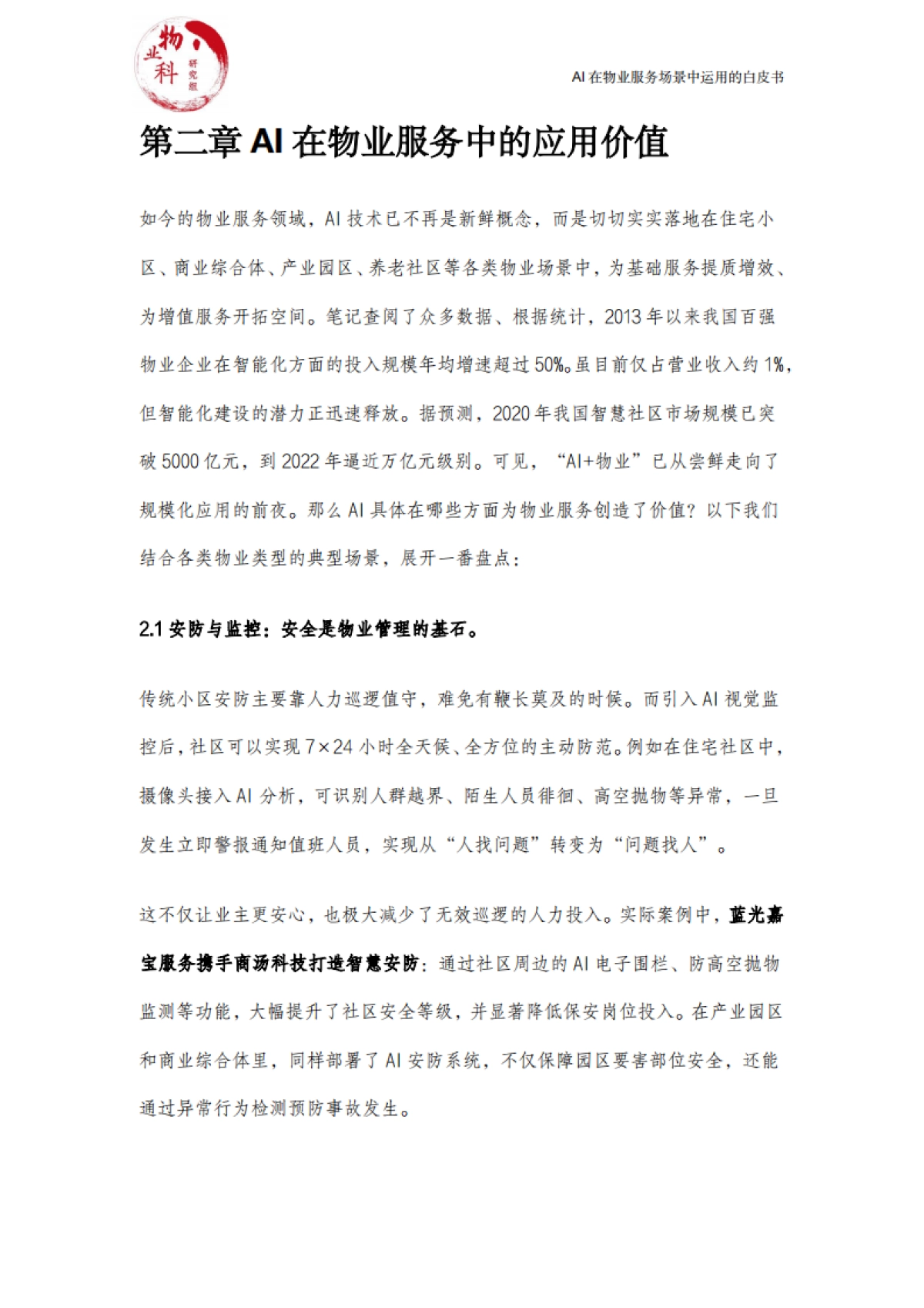 2025年AI在物业场景中运用的白皮书_第4页