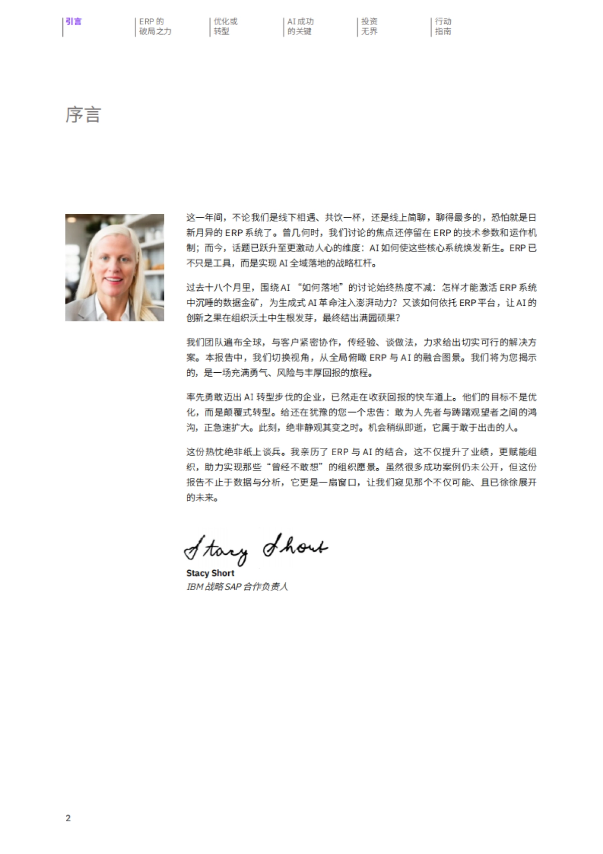 2025年ERP携手AI报告-勇者乘势,智取未来_第4页