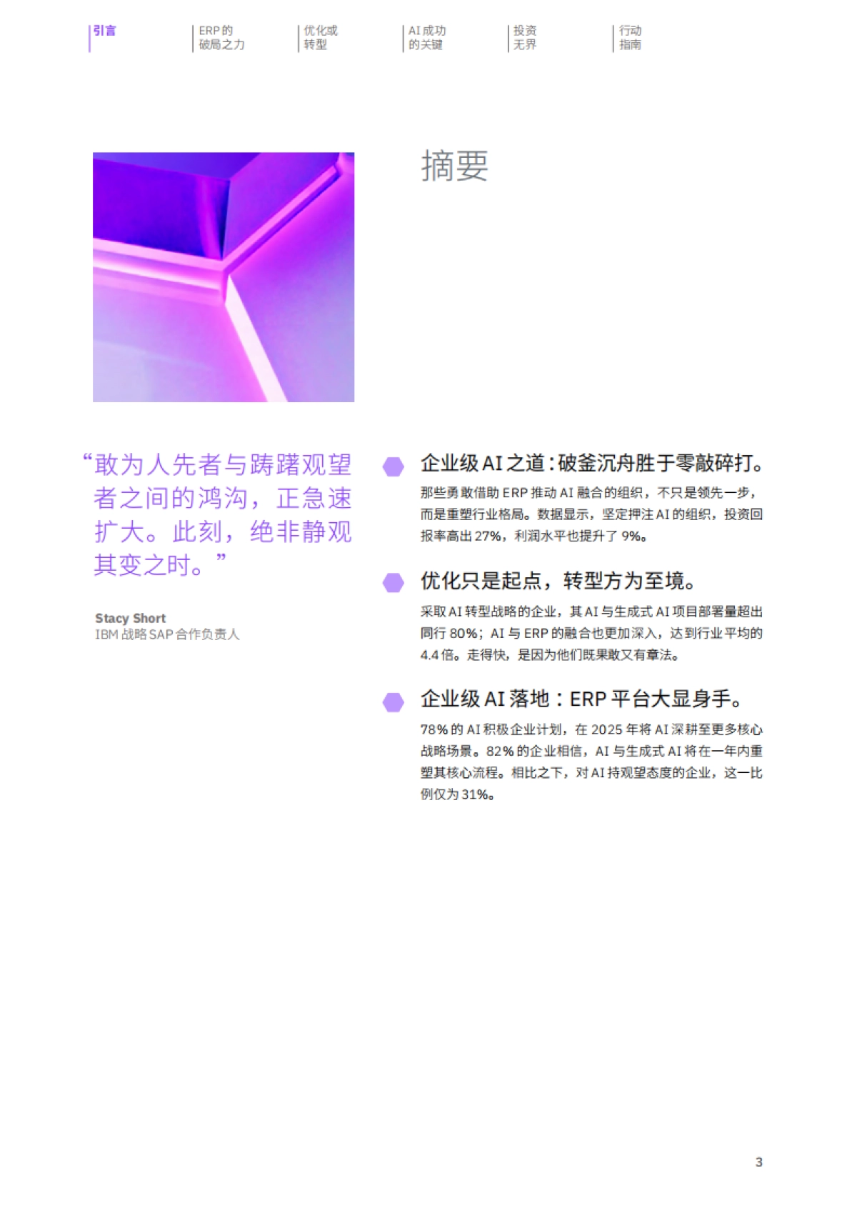 2025年ERP携手AI报告-勇者乘势,智取未来_第5页