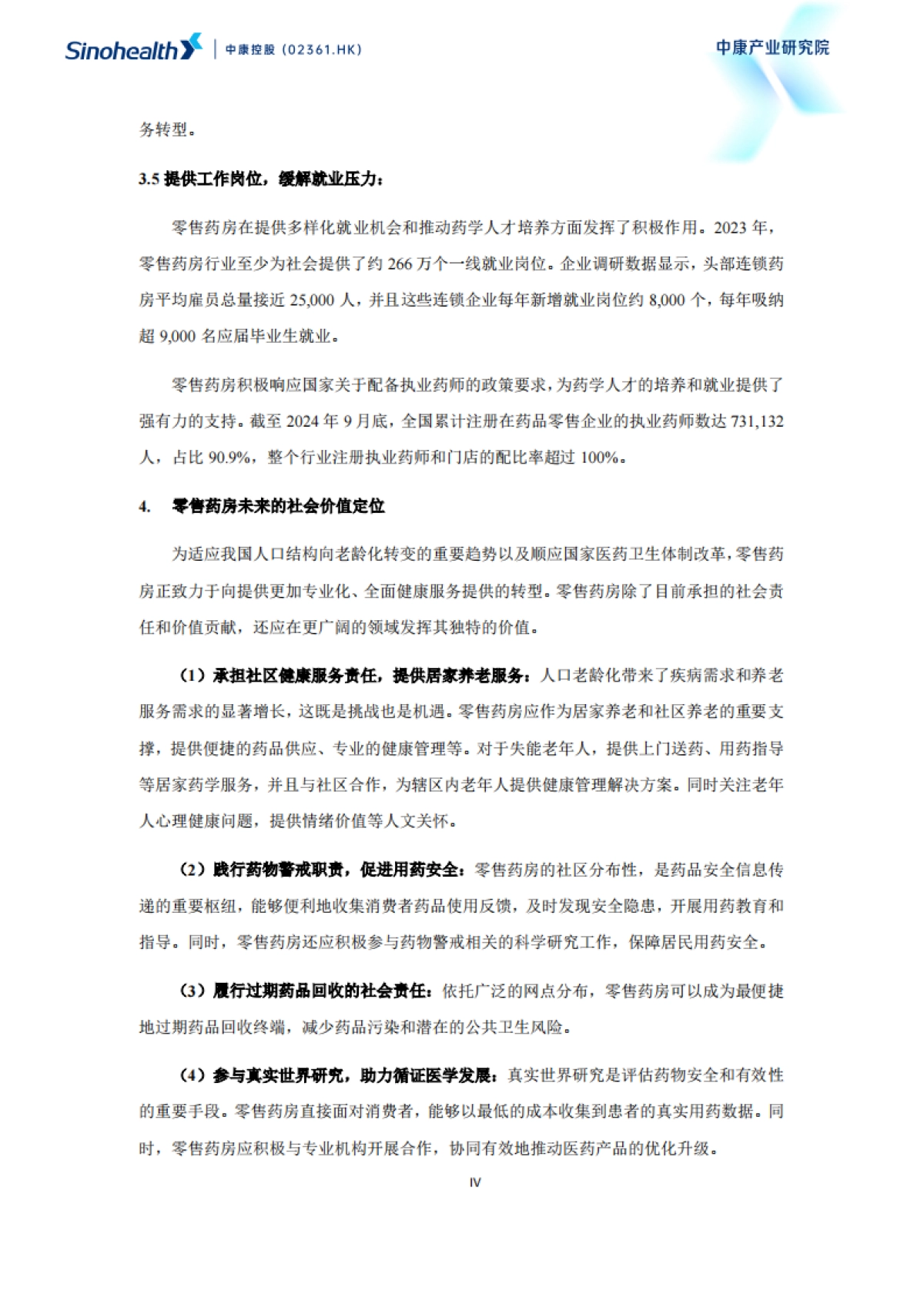 2025年超越健康:重构零售药房的社会价值报告_第10页