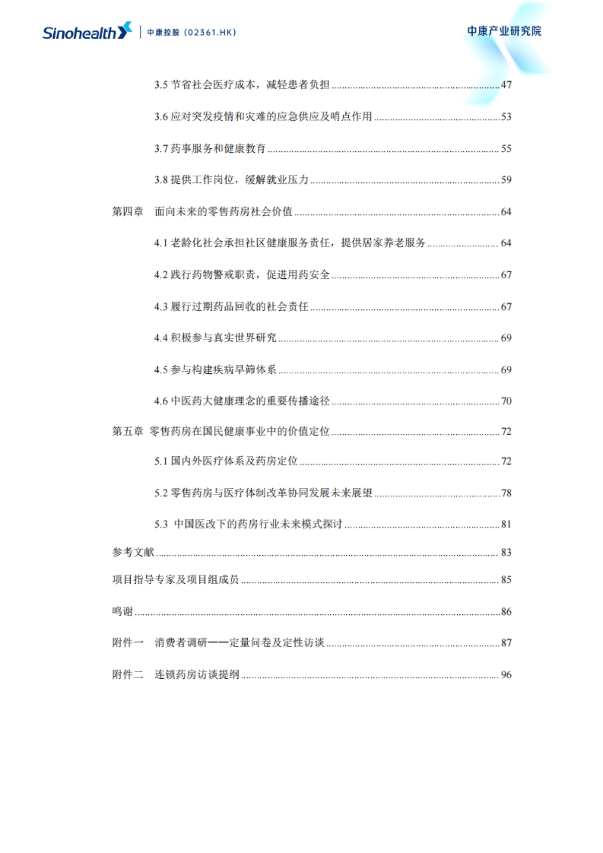 2025年超越健康:重构零售药房的社会价值报告_第3页