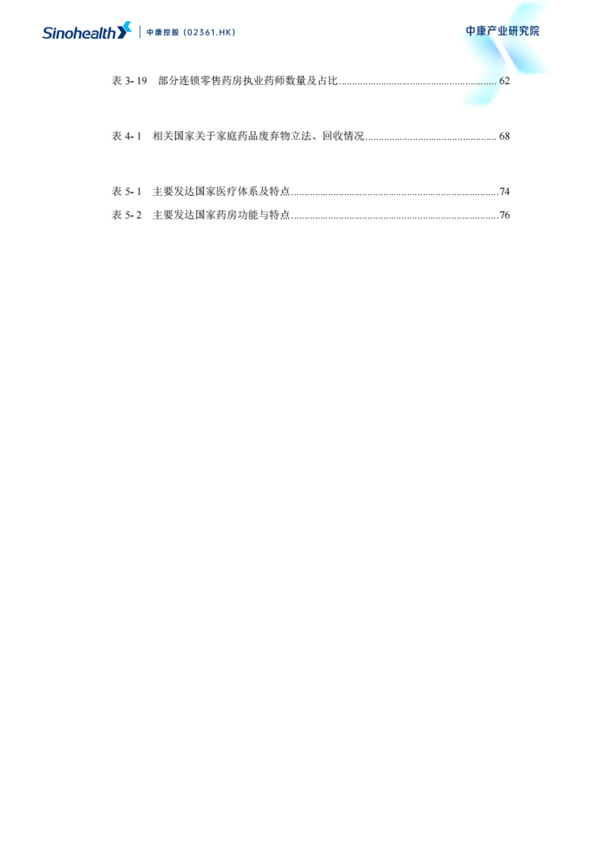 2025年超越健康:重构零售药房的社会价值报告_第6页