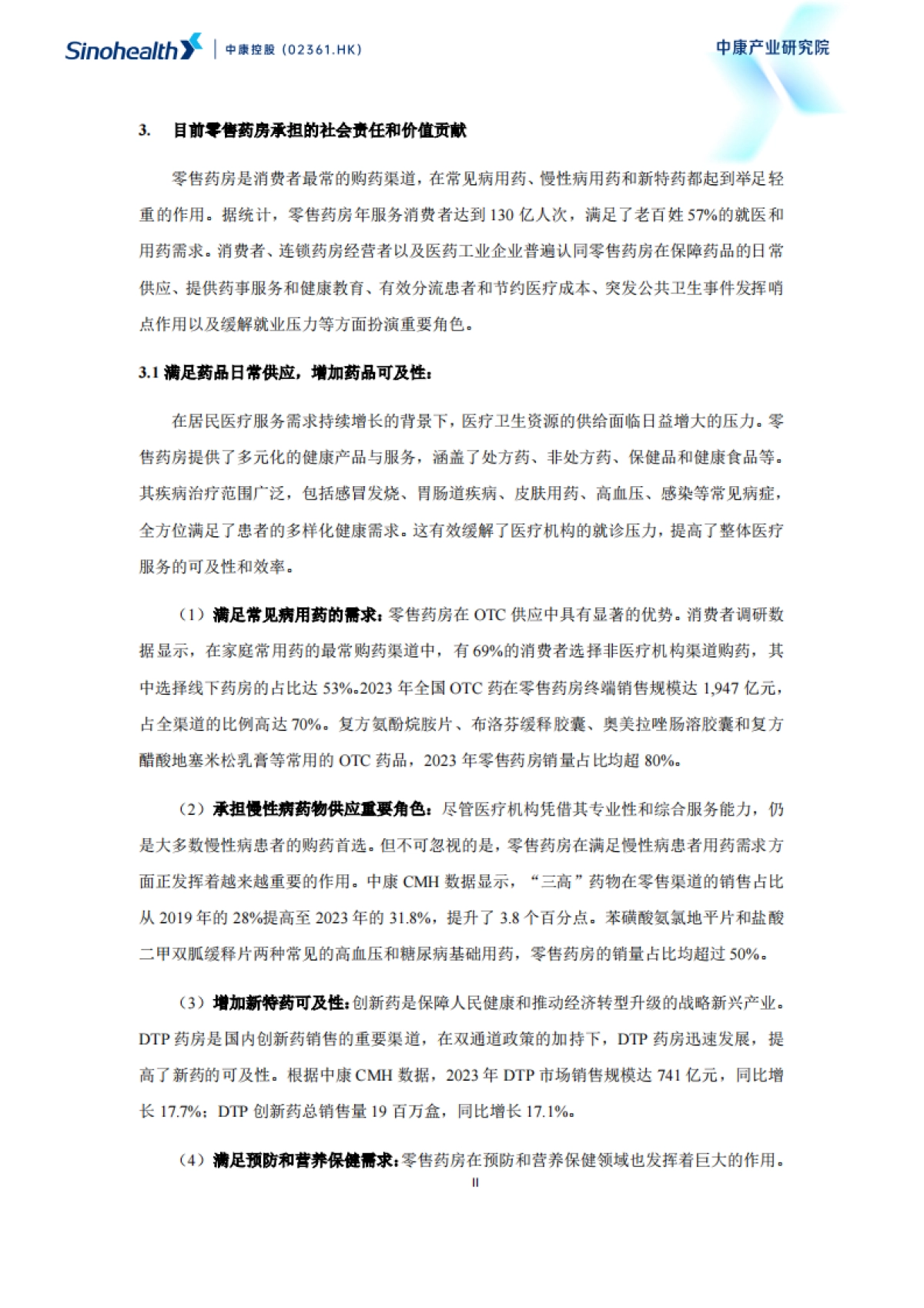 2025年超越健康:重构零售药房的社会价值报告_第8页