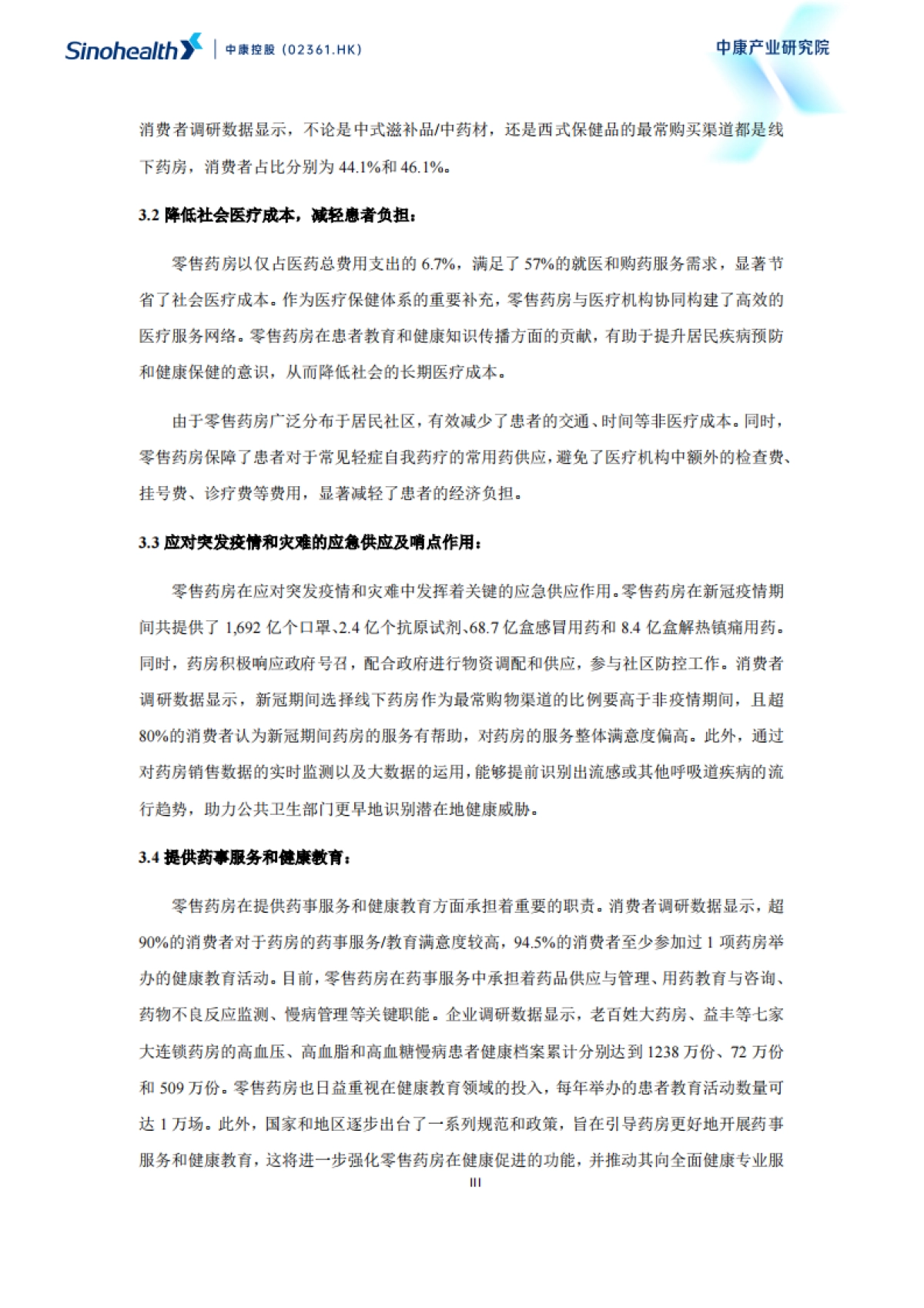 2025年超越健康:重构零售药房的社会价值报告_第9页