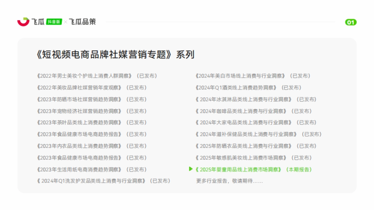 2025年抖音婴童用品线上消费市场洞察报告_第2页