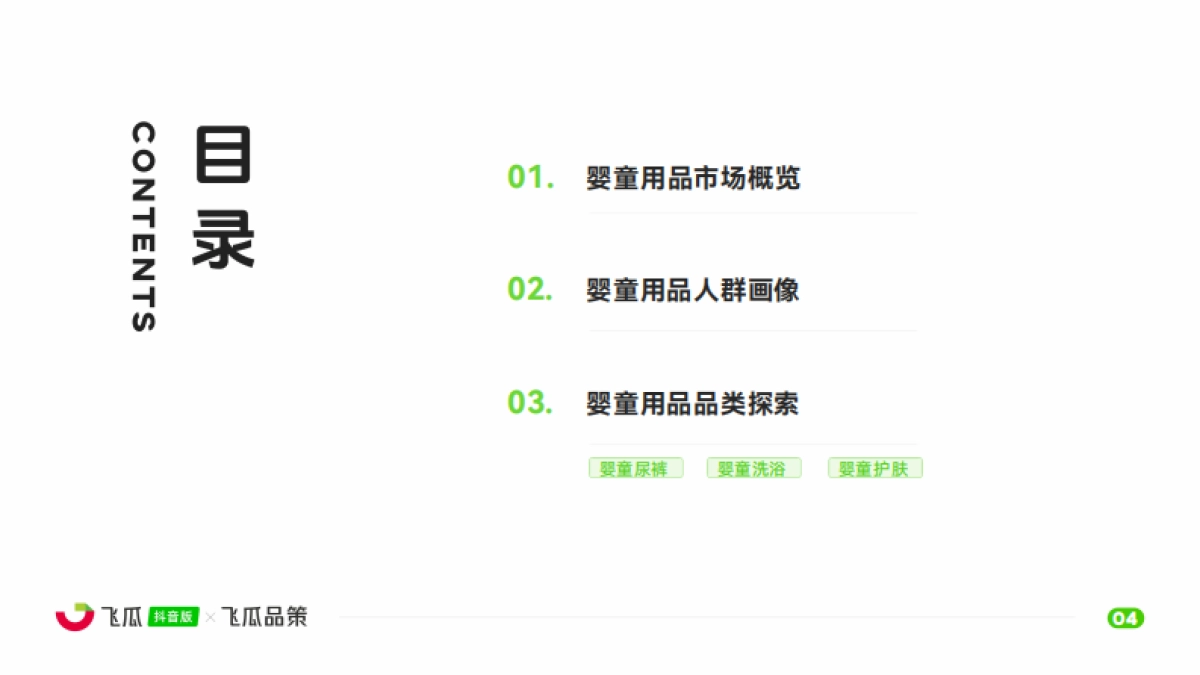 2025年抖音婴童用品线上消费市场洞察报告_第5页