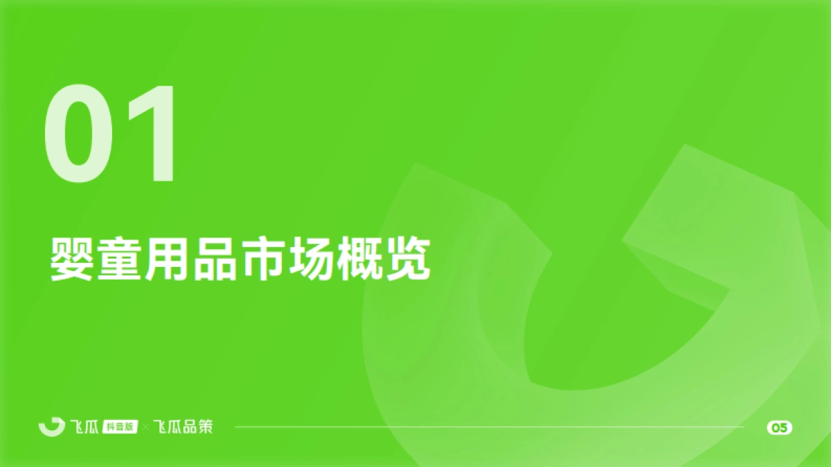 2025年抖音婴童用品线上消费市场洞察报告_第6页