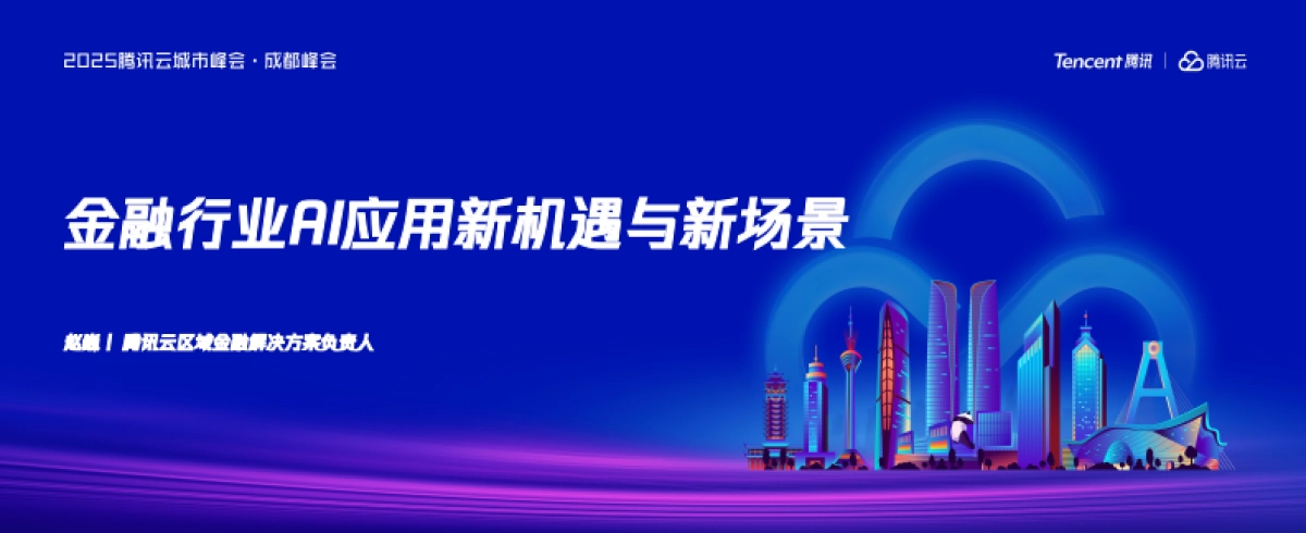 2025年金融行业AI应用新机遇与新场景报告_第1页