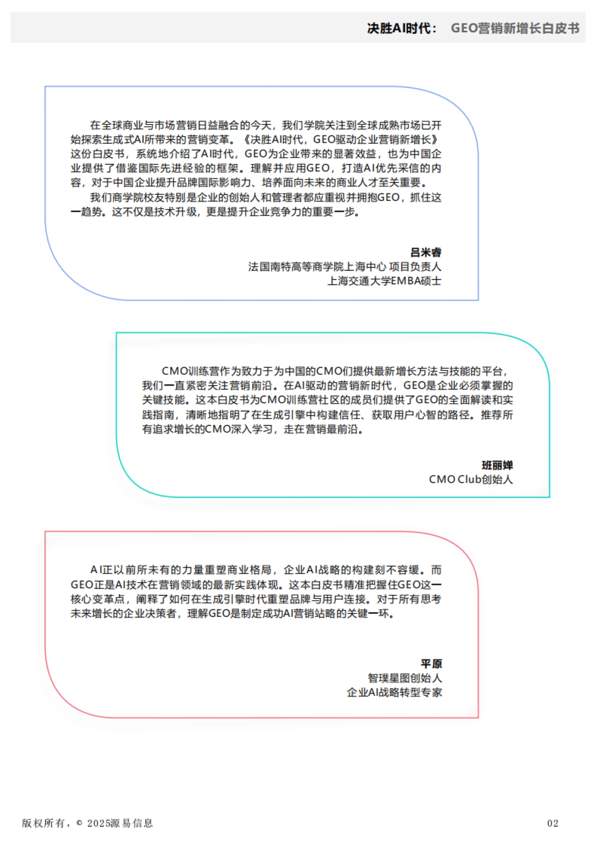 2025年决胜AI时代：GEO驱动企业营销新增长白皮书_第3页