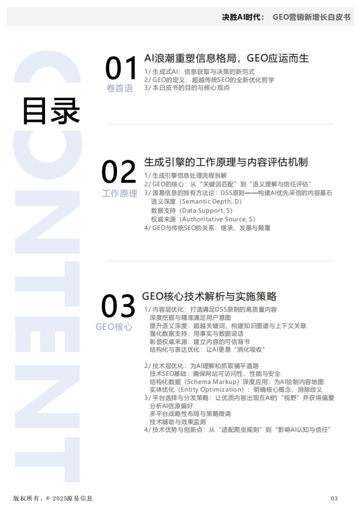 2025年决胜AI时代：GEO驱动企业营销新增长白皮书_第4页