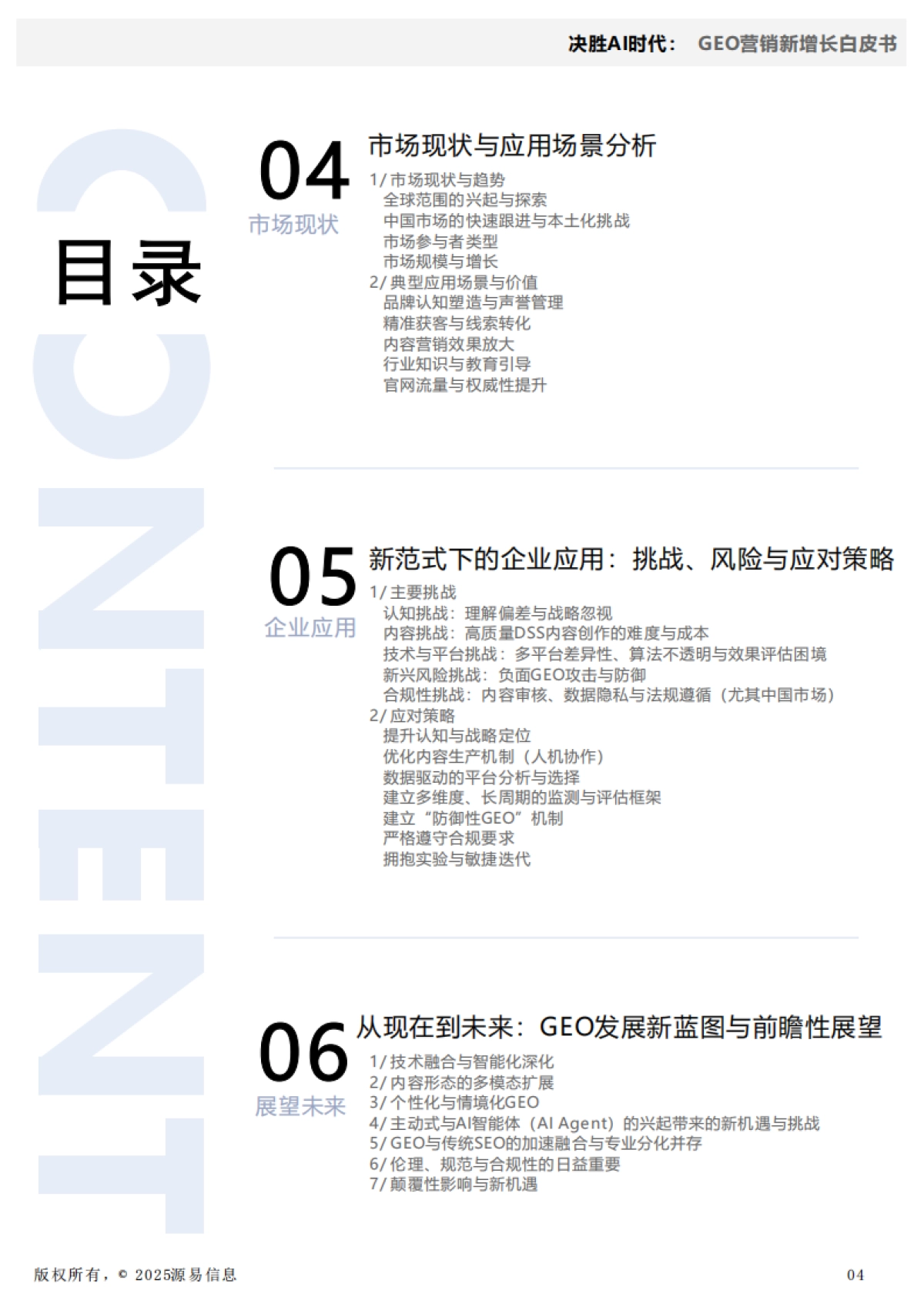 2025年决胜AI时代：GEO驱动企业营销新增长白皮书_第5页