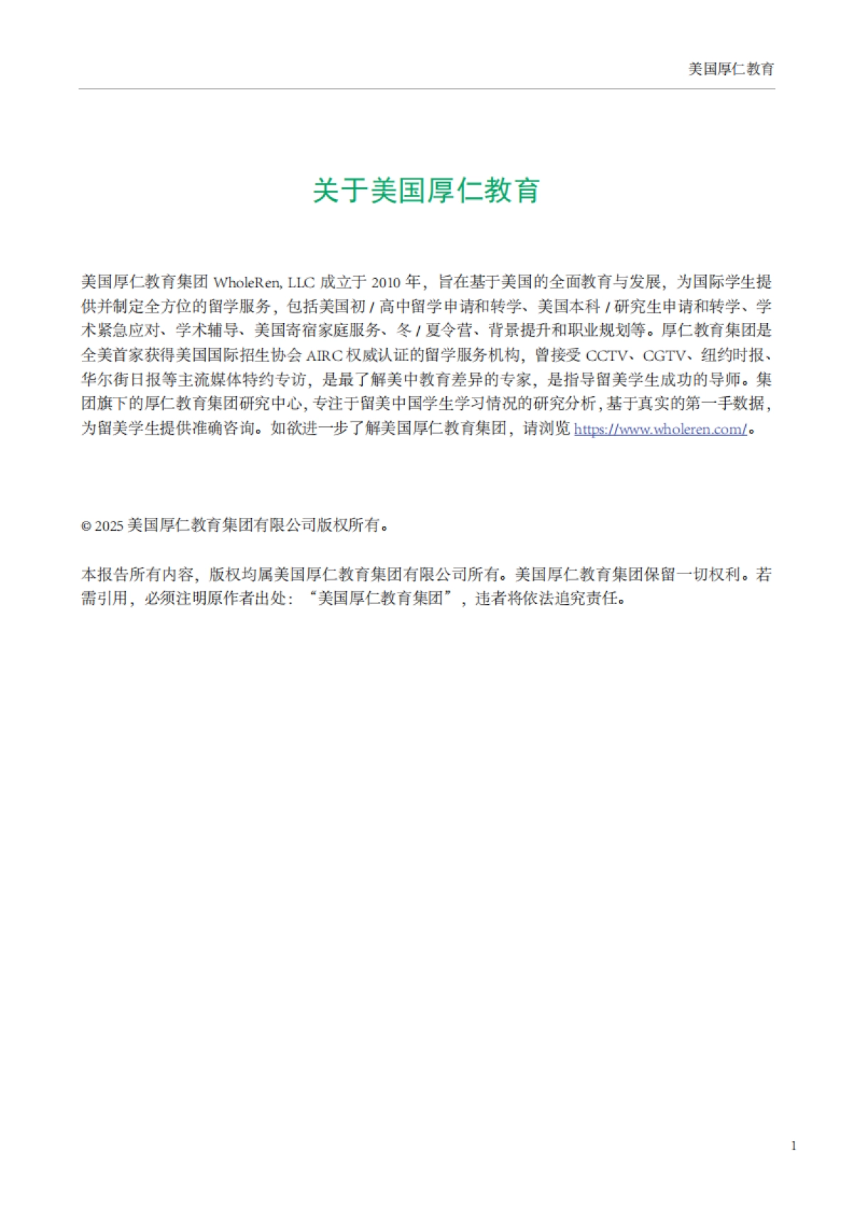2025年留美中国学生现状白皮书——劝退学生群体状况分析_第2页
