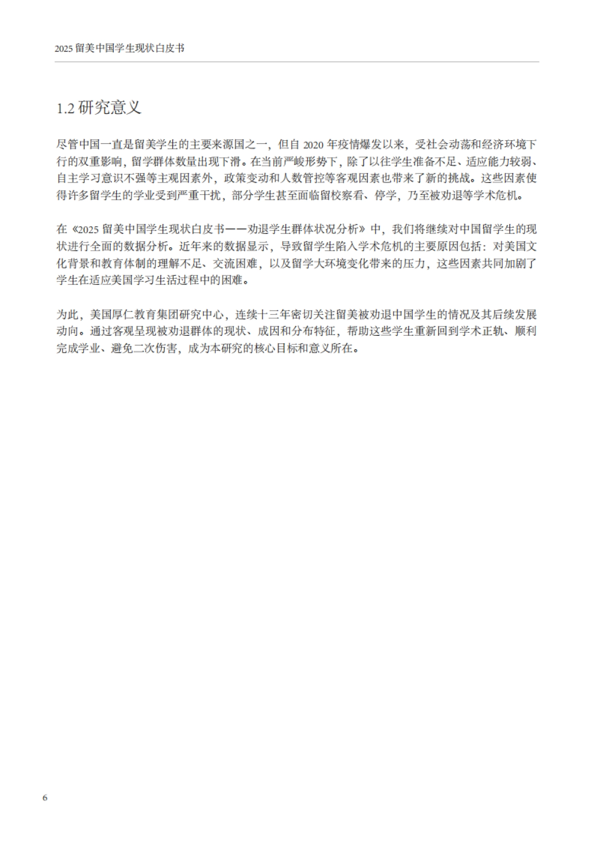 2025年留美中国学生现状白皮书——劝退学生群体状况分析_第7页