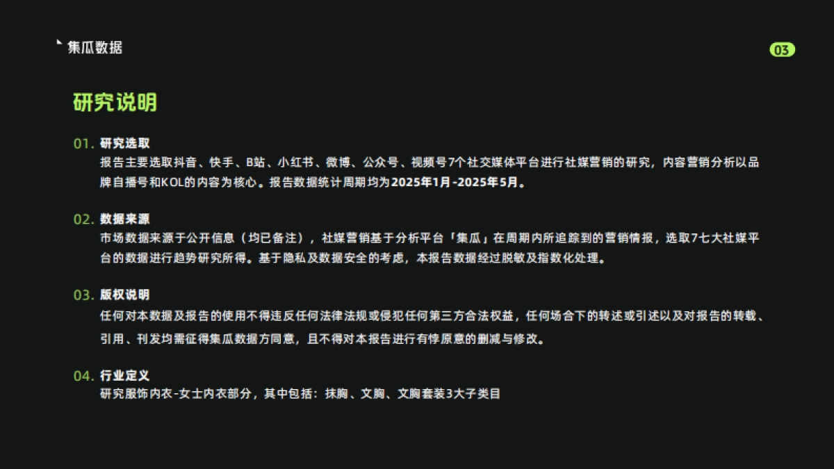 2025年女士内衣行业营销趋势洞察报告_第3页