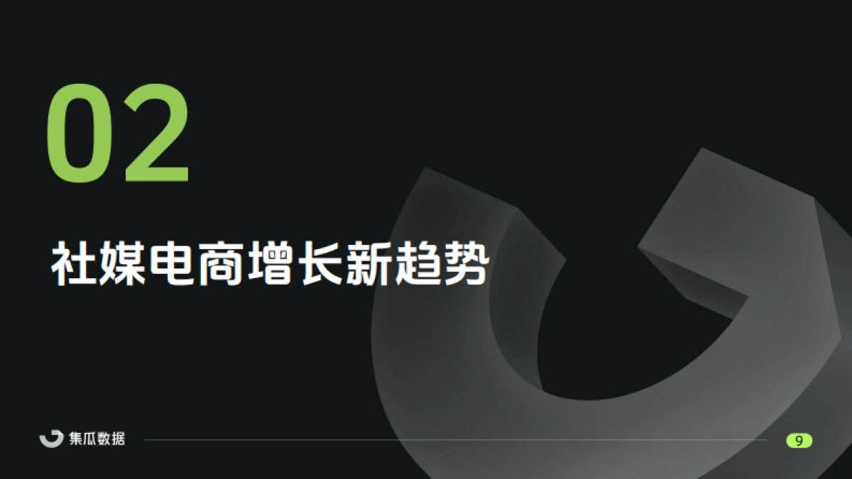 2025年女士内衣行业营销趋势洞察报告_第9页