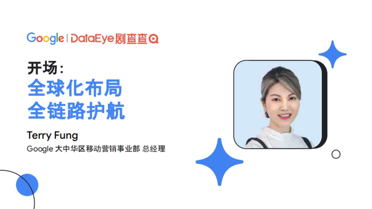 2025年全球短剧营销峰会_第2页