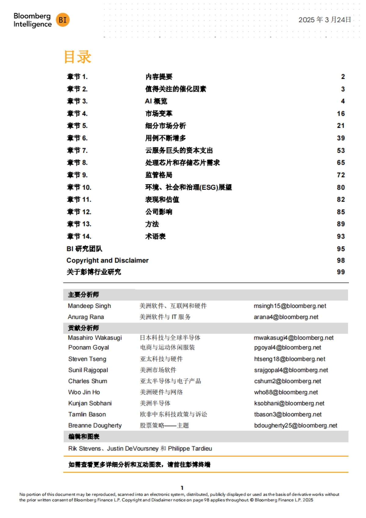 2025年生成式AI展望报告:当DeepSeek颠覆行业, 近2万亿美元的市场有哪些机遇?_第2页