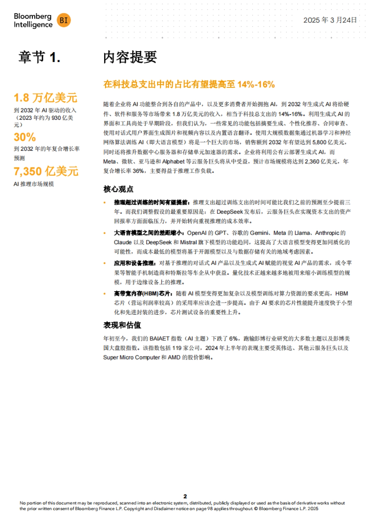 2025年生成式AI展望报告:当DeepSeek颠覆行业, 近2万亿美元的市场有哪些机遇?_第3页