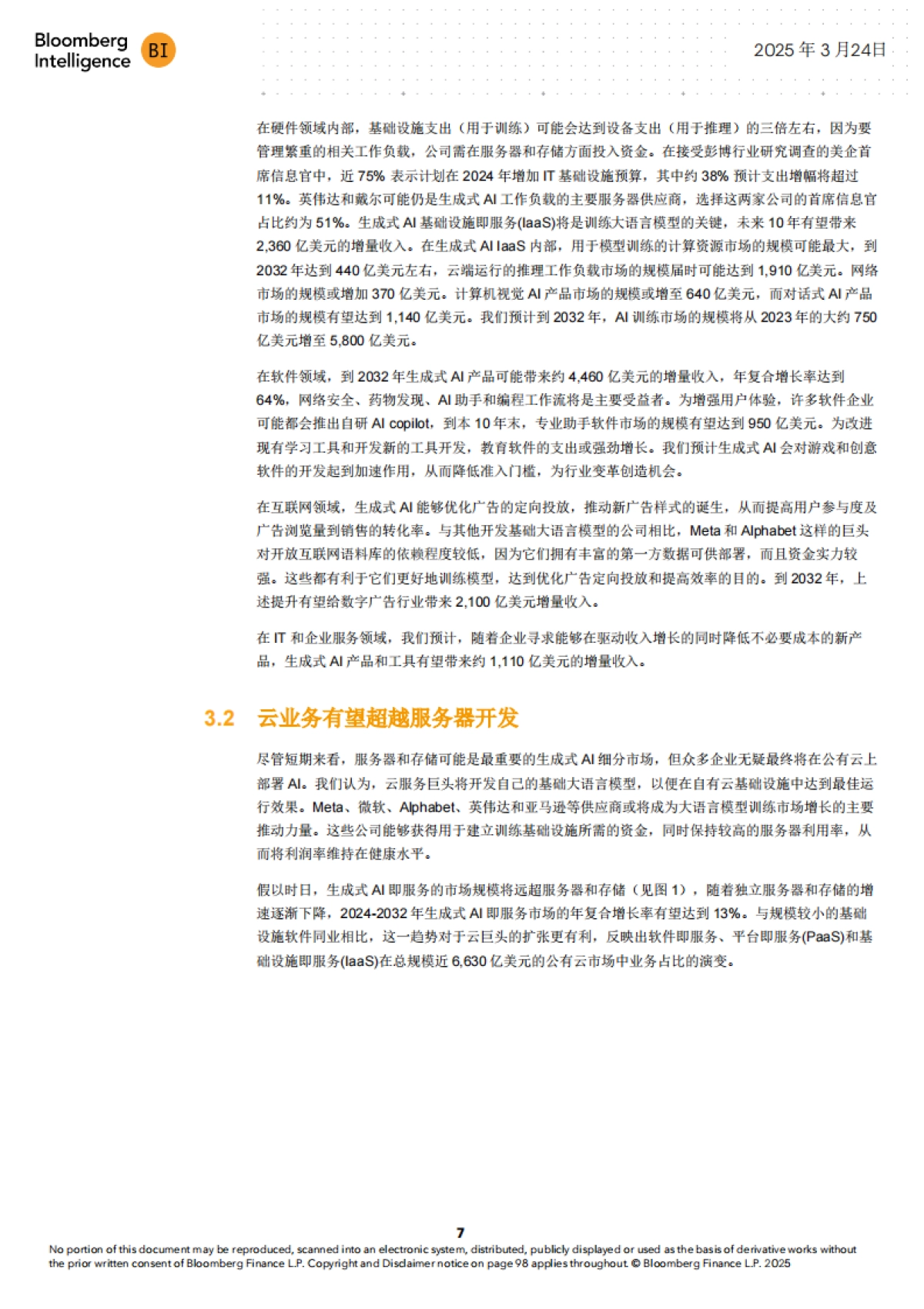 2025年生成式AI展望报告:当DeepSeek颠覆行业, 近2万亿美元的市场有哪些机遇?_第8页