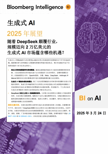 2025年生成式AI展望报告：当DeepSeek颠覆行业, 近2万亿美元的市场有哪些机遇？