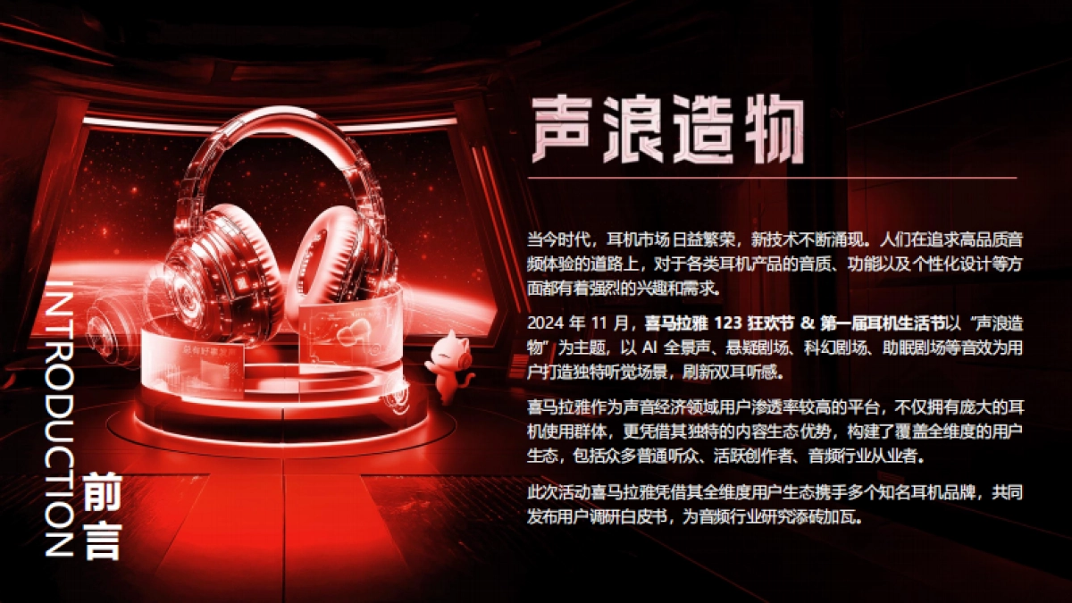 2025年喜马拉雅耳机品类用户价值洞察白皮书_第3页