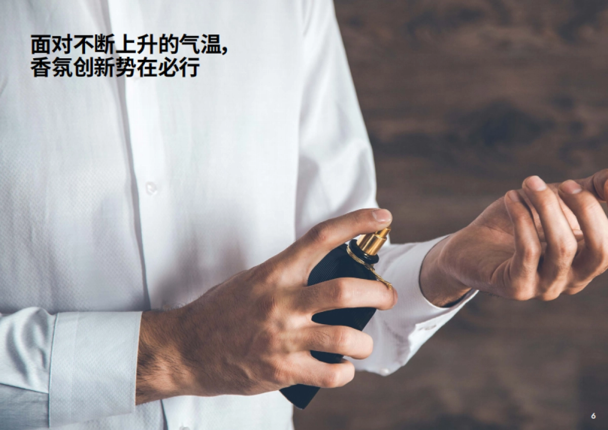 2025年香氛未来趋势报告_第6页