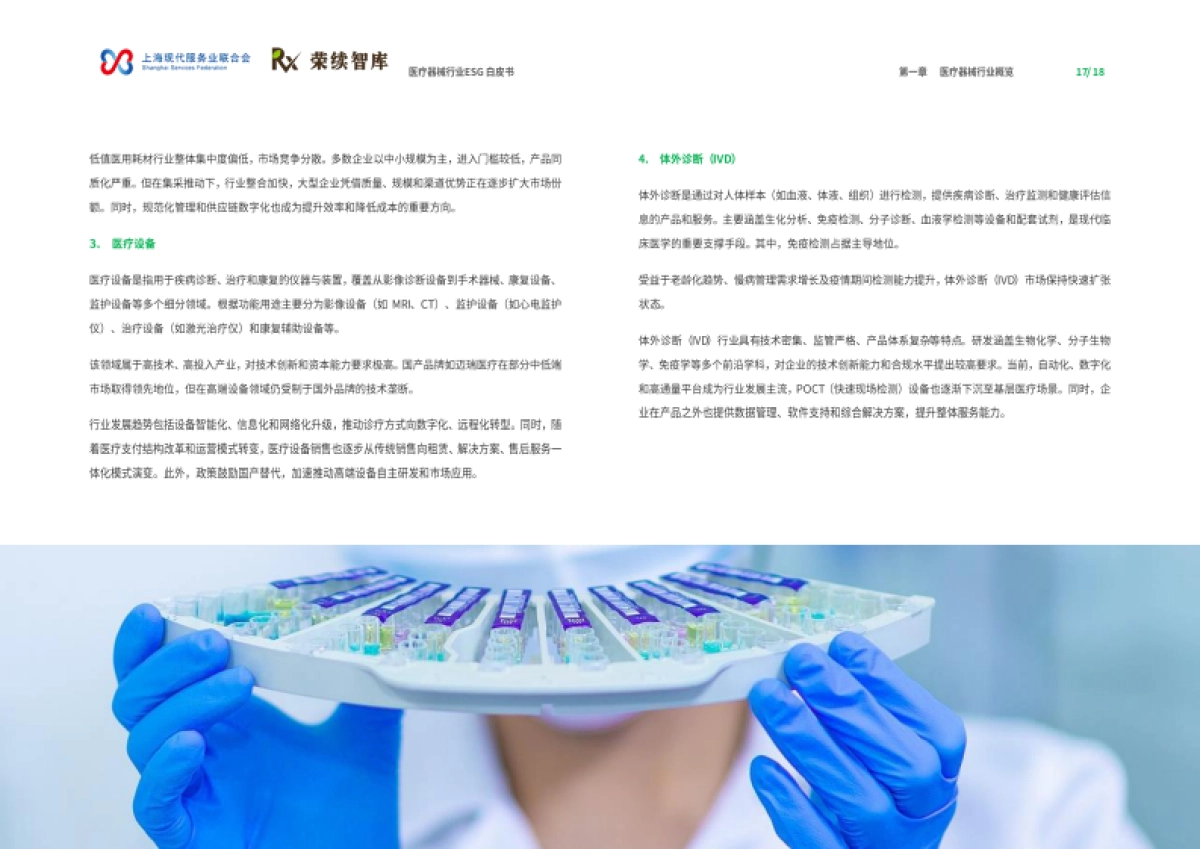 2025年医疗器械行业ESG白皮书_第10页