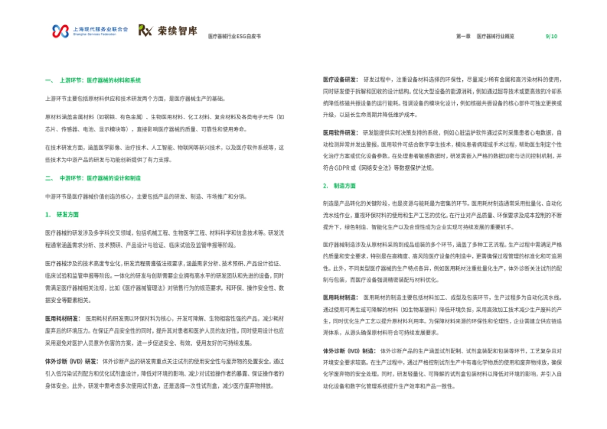 2025年医疗器械行业ESG白皮书_第6页