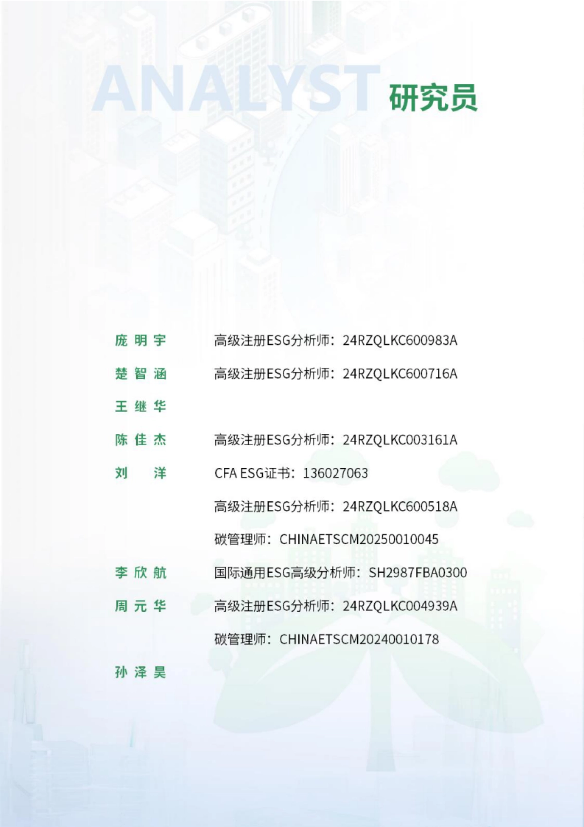 2025年医疗卫生行业ESG白皮书_第3页