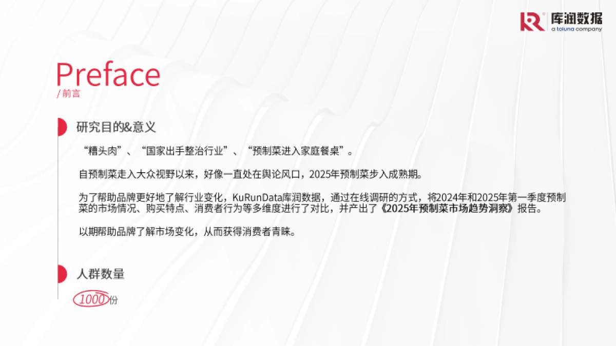 2025年预制菜市场趋势洞察报告_第2页