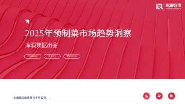 2025年预制菜市场趋势洞察报告