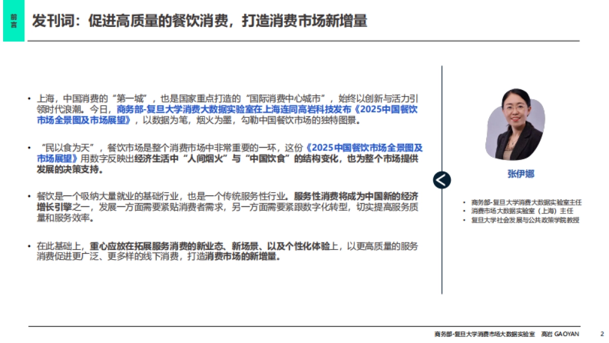 2025年中国餐饮市场全景图及市场展望报告_第2页