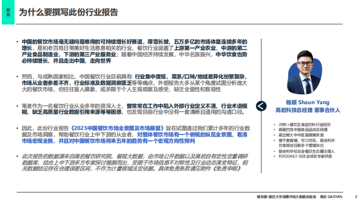 2025年中国餐饮市场全景图及市场展望报告_第3页