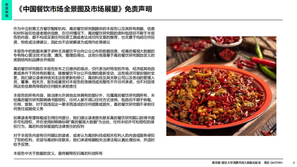 2025年中国餐饮市场全景图及市场展望报告_第4页