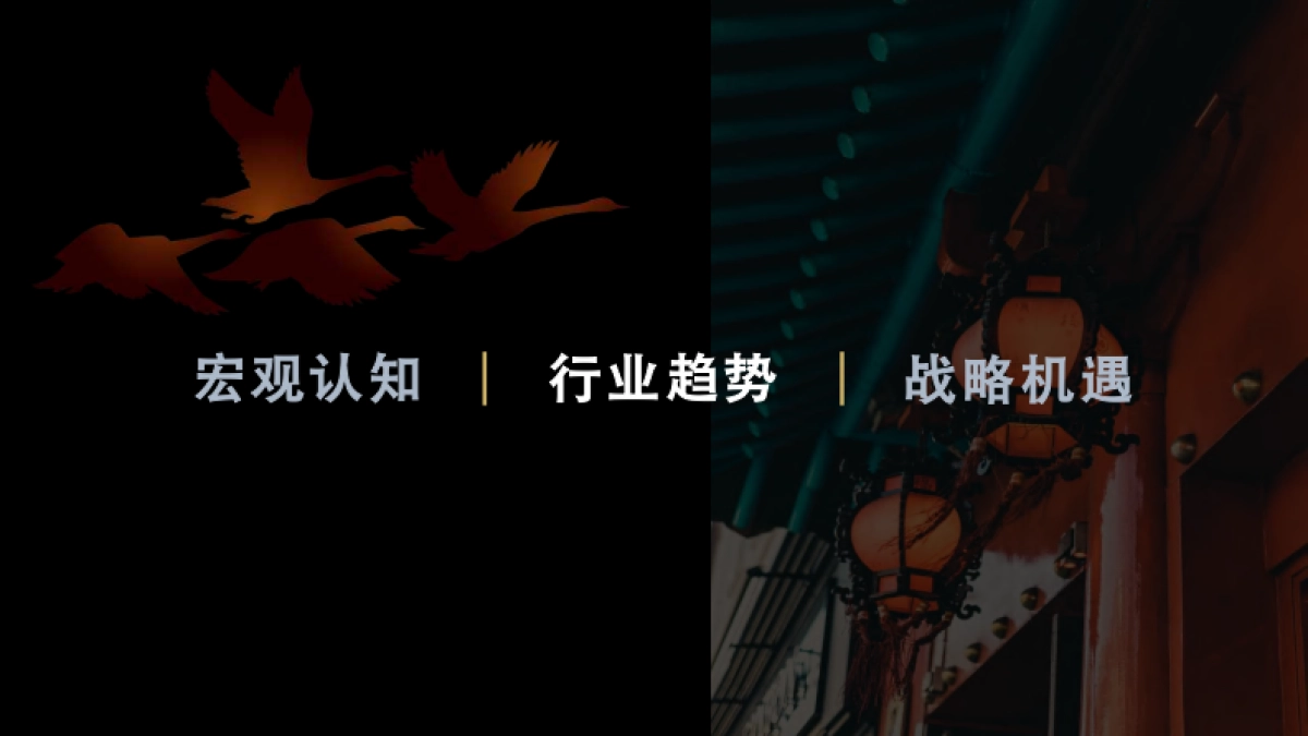 2025年中国酒店市场关键趋势报告_第10页