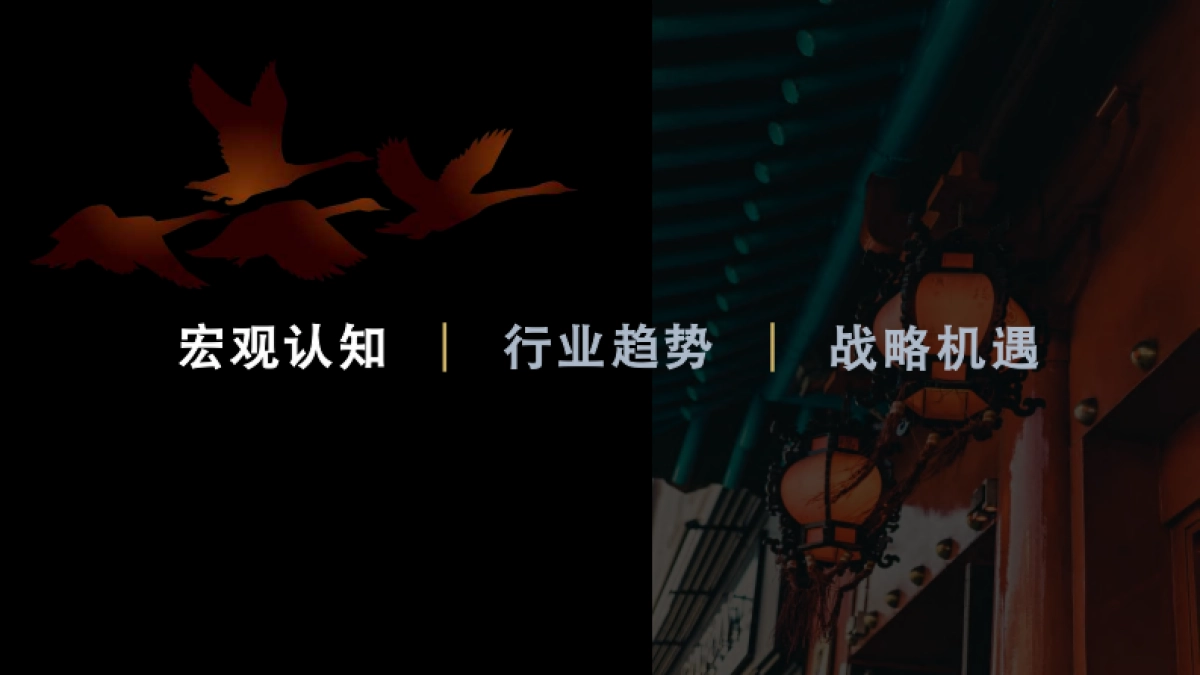 2025年中国酒店市场关键趋势报告_第2页