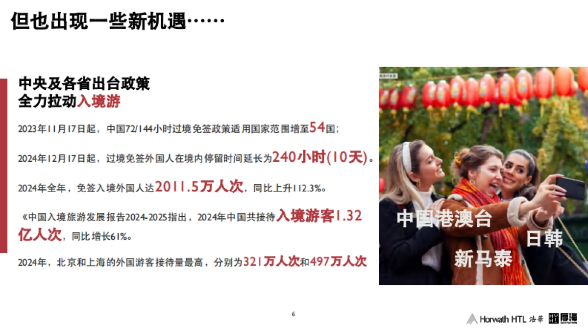 2025年中国酒店市场关键趋势报告_第6页