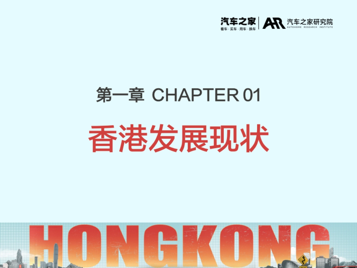 2025年中国汽车出海洞察(香港篇)_第3页
