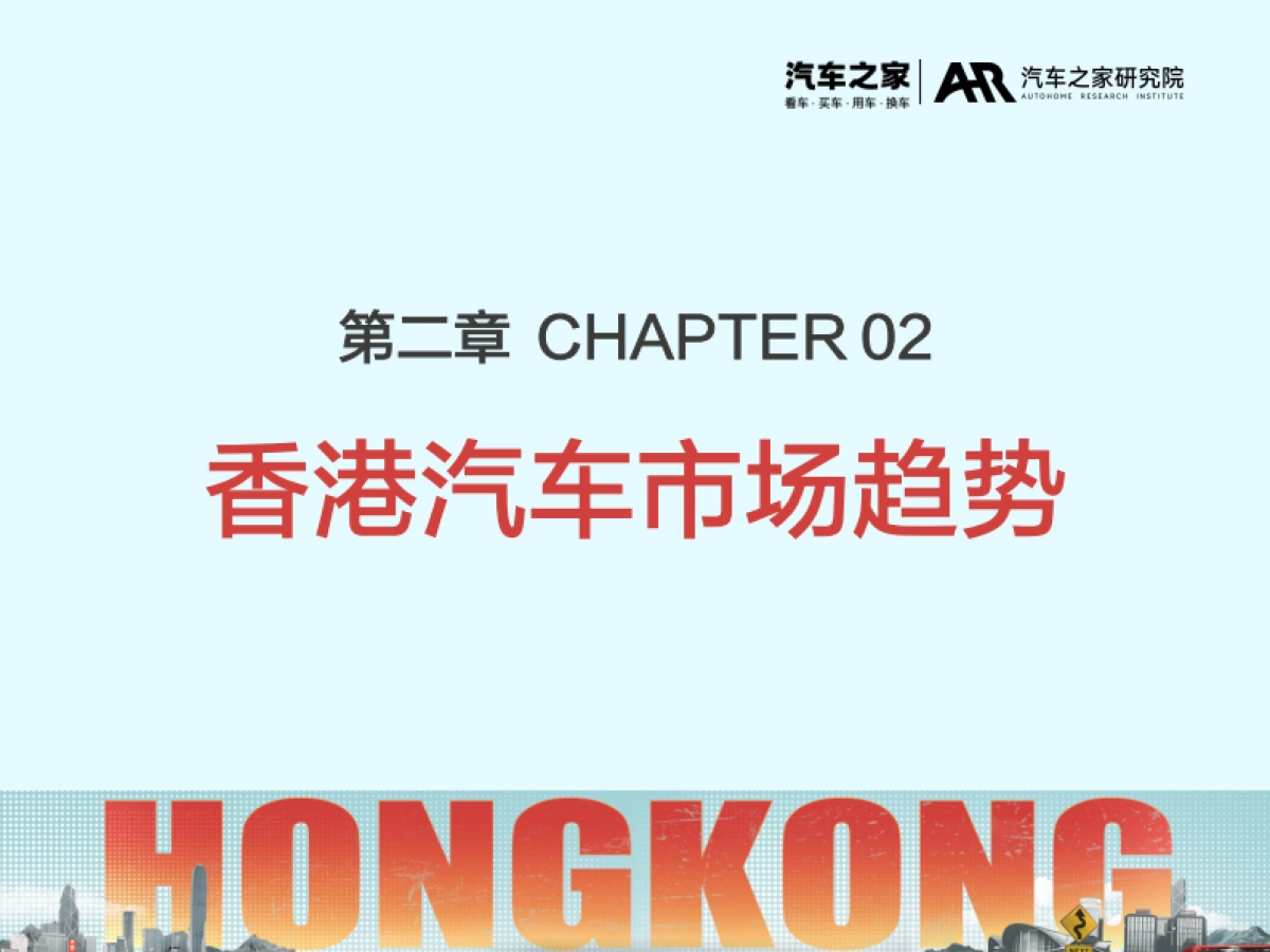 2025年中国汽车出海洞察(香港篇)_第6页