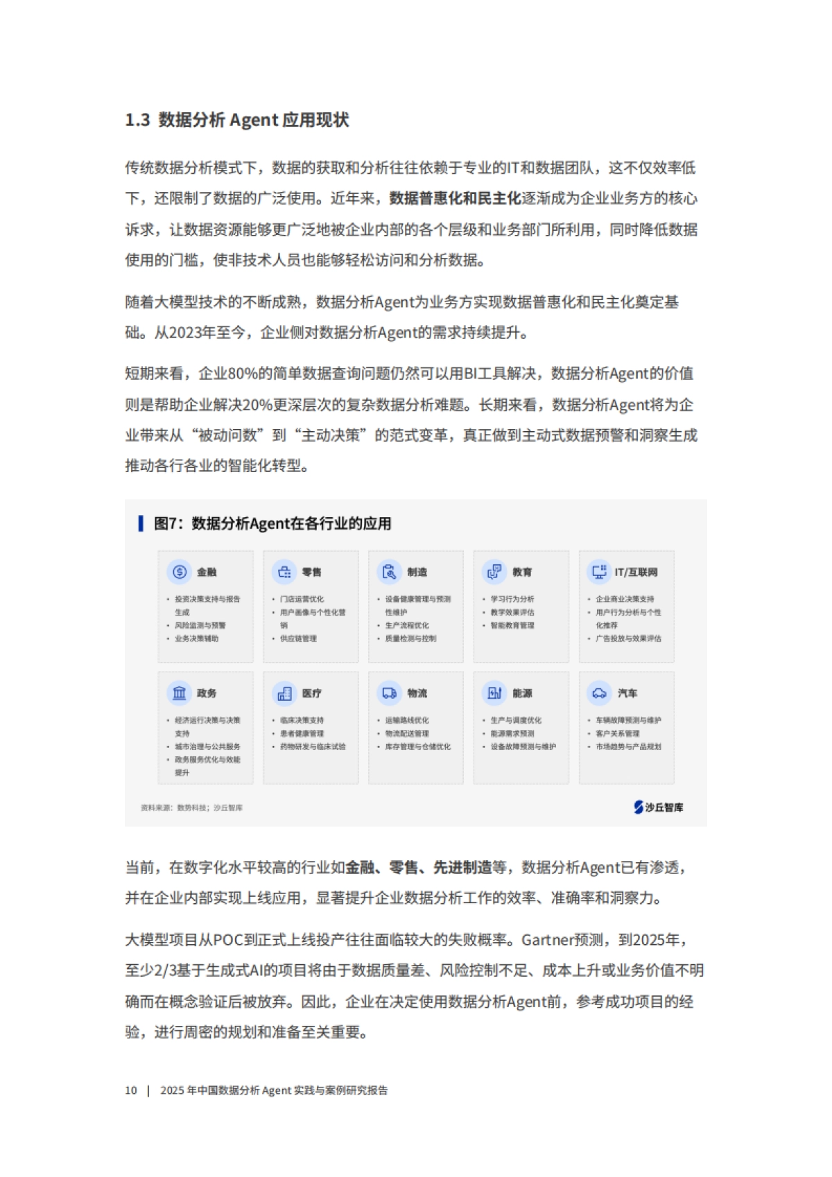 2025年中国数据分析Agent实践与案例研究报告_第10页