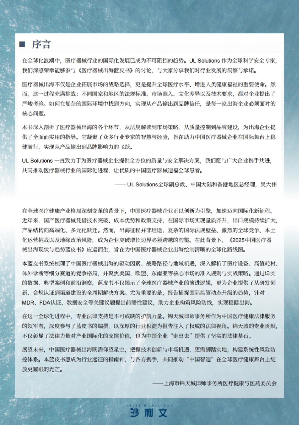 2025年中国医疗器械出海现状与趋势蓝皮书_第2页