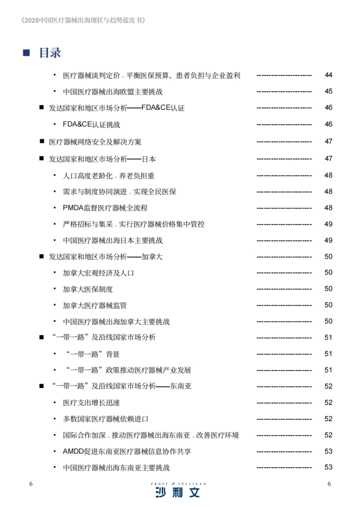 2025年中国医疗器械出海现状与趋势蓝皮书_第6页